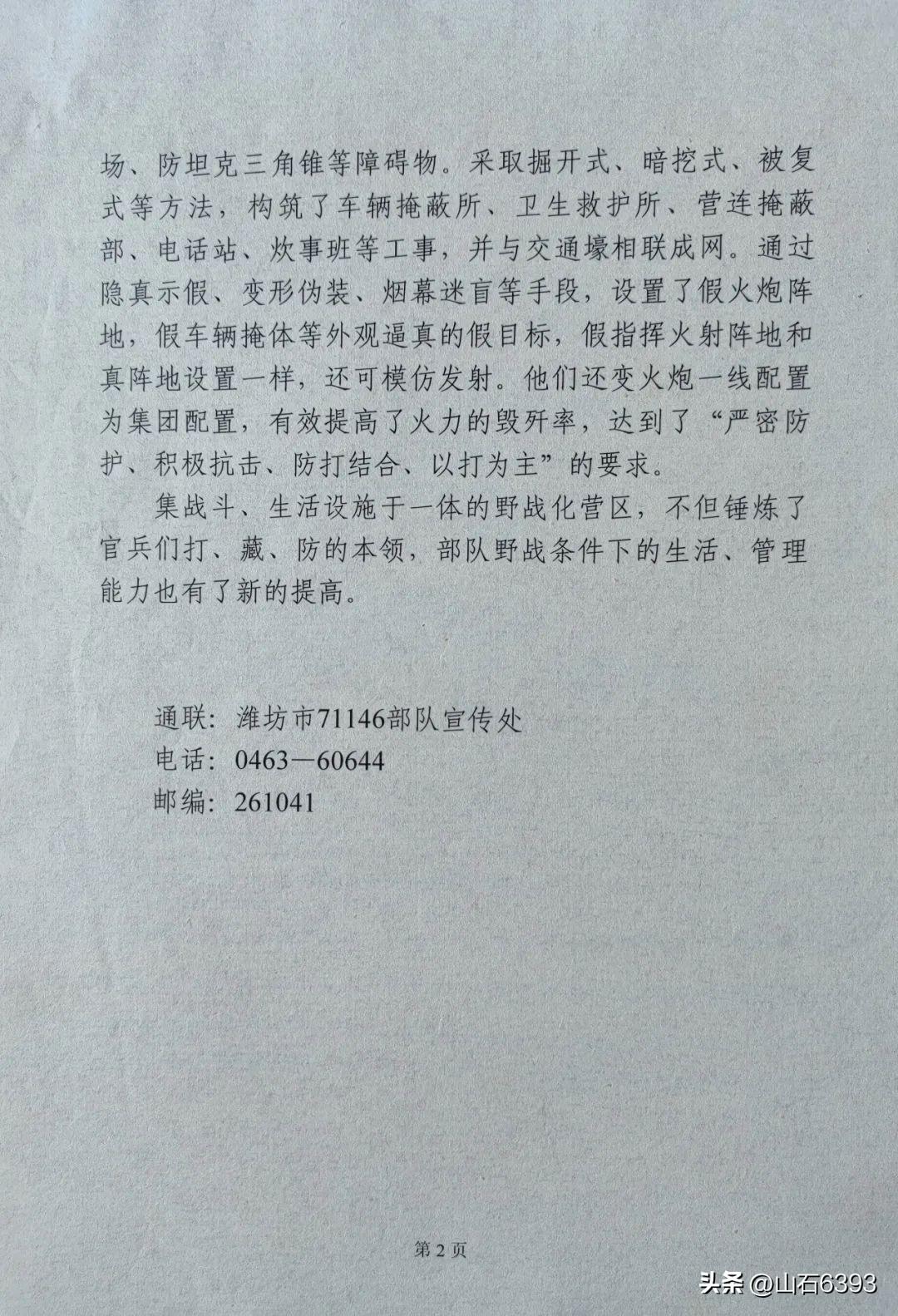 山东潍坊部队最新消息全面解读