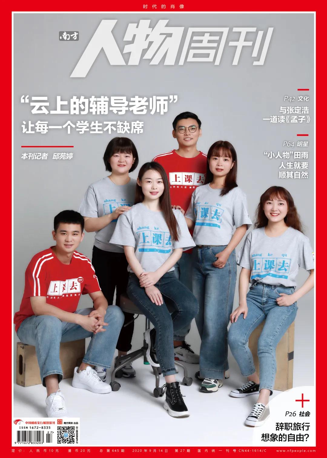 南方人物周刊最新一期，聚焦时代先锋，展现多元声音