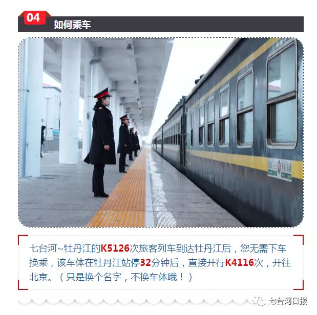 七台河火车站最新消息