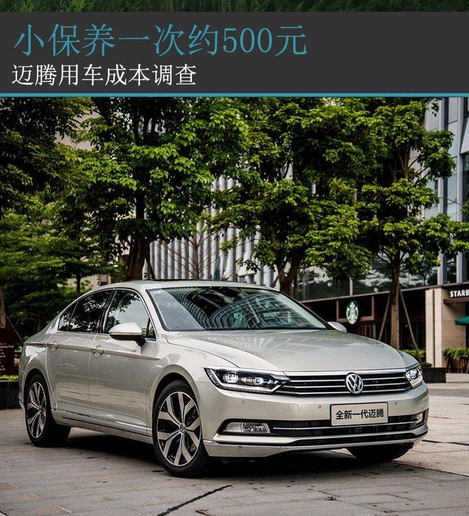 迈腾保养价格详解，全方位了解您的汽车养护成本
