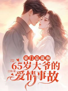 沈翘夜莫深，情感与命运的交织全文免费阅读最新章节