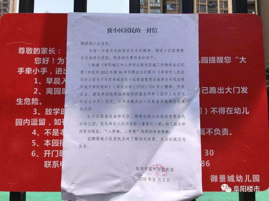 阜阳正基首府最新消息动态