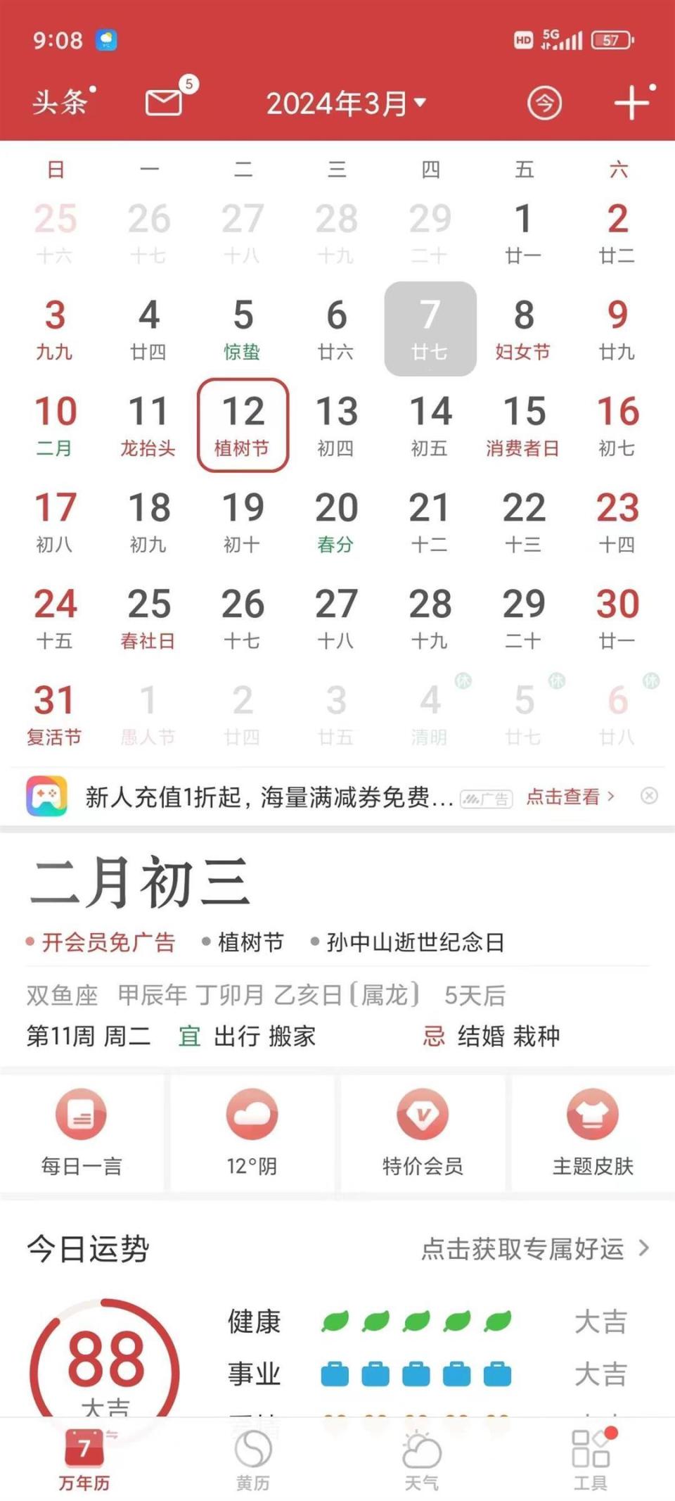 中华万年历最新版2016，全面升级，打造全新用户体验