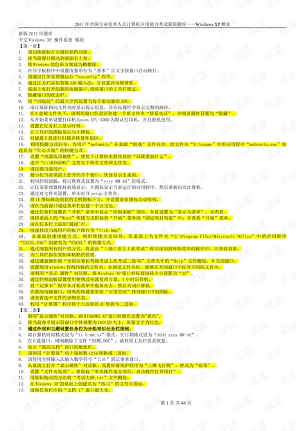 最新职称计算机考试题库，助力职场发展的必备利器