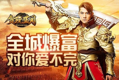 贪玩游戏最新代言人揭秘，谁将成为新一代游戏界的代言人？
