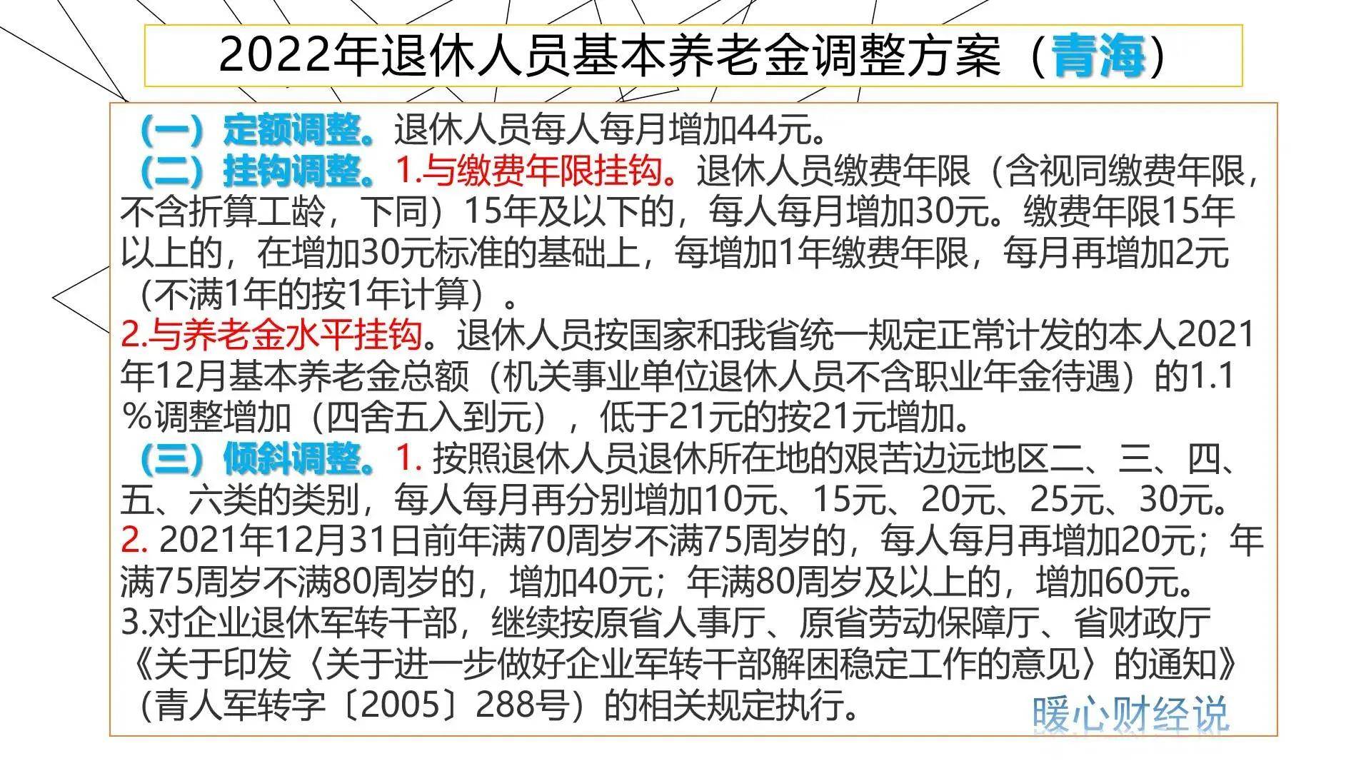 青海省退休金最新消息，政策调整与未来展望