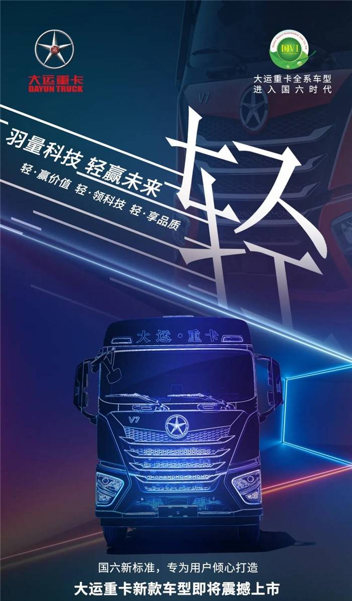 大运轻卡最新款，引领未来物流的新力量