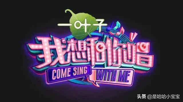 我想和你唱最新一期嘉宾，探索音乐与友情的无限魅力