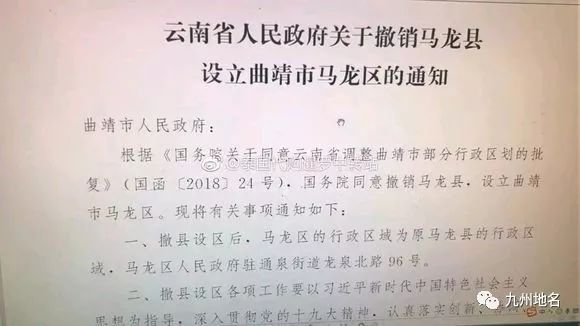 马龙撤县设区最新进展，迈向城市化的新步伐