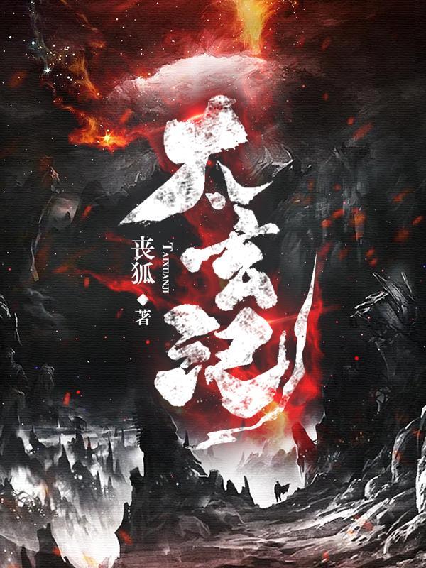 太初最新章节免费阅读全文笔趣阁