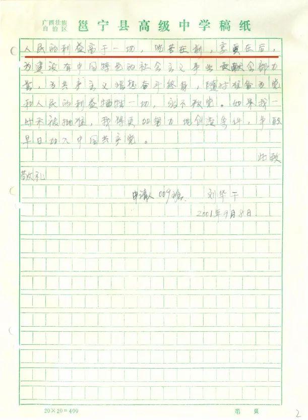 大学生入党申请书2019最新版，追求信仰，砥砺前行