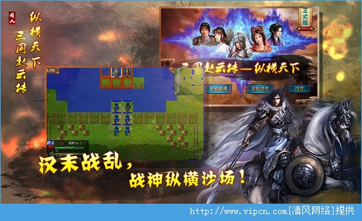幻想赵云传最新破解版，探索传奇的新篇章