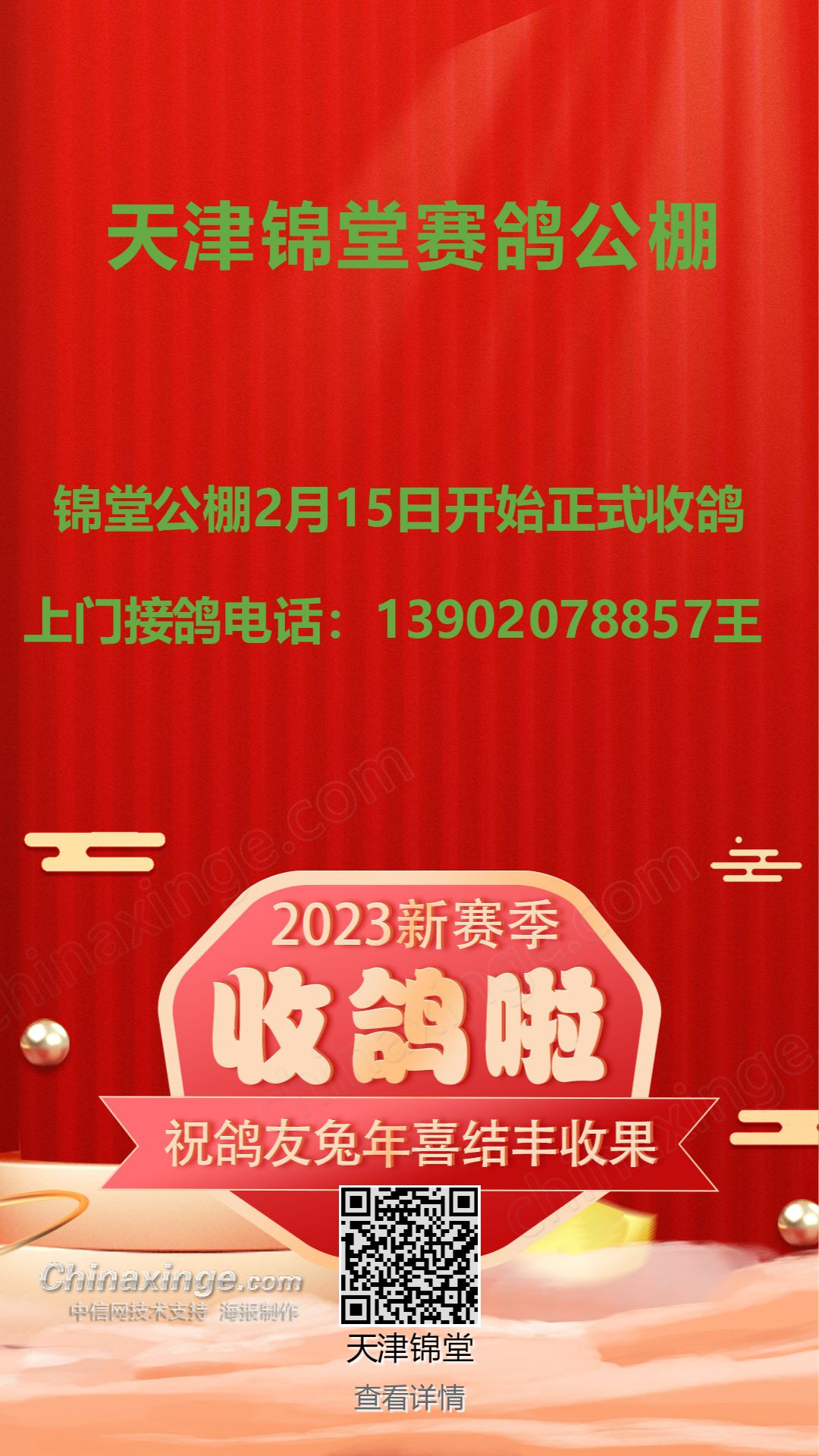 铭桥赛鸽公棚最新公告