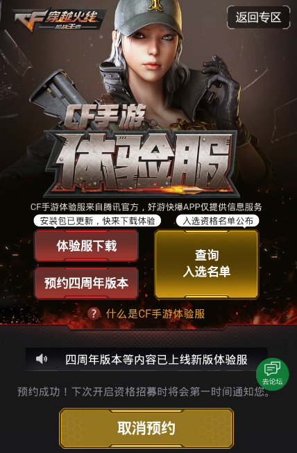 CF手游体验服申请最新指南