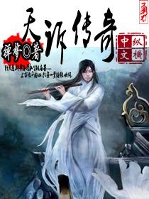 天师神医，王欢与林静佳的传奇故事（最新章节）