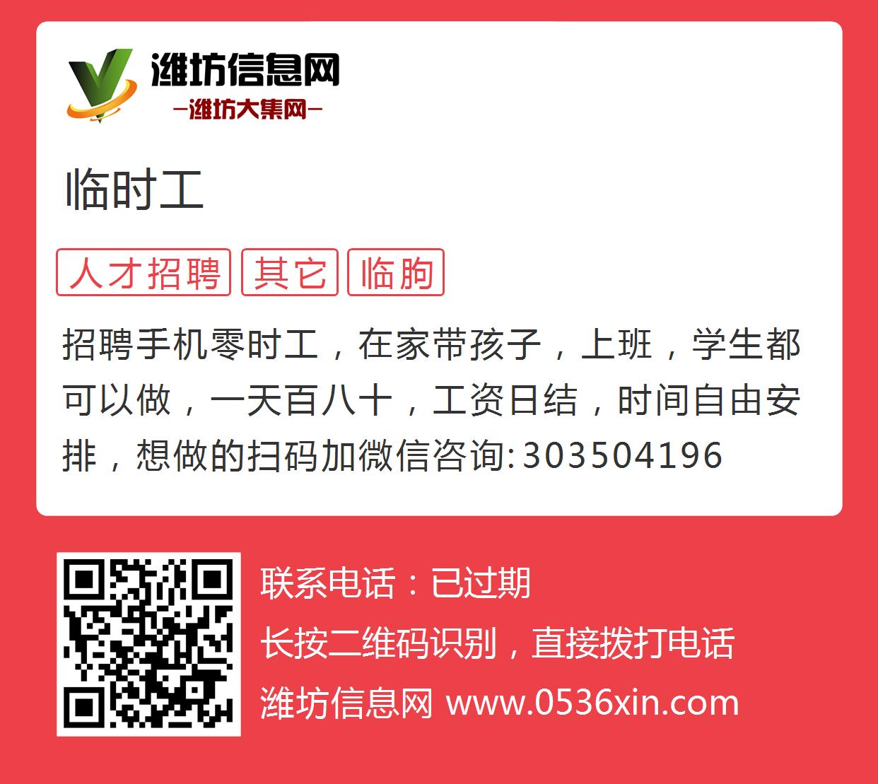 昌乐招聘网最新招聘临时工信息汇总