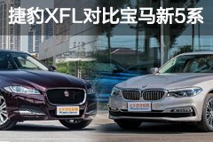 捷豹XFL，速度与优雅的完美融合