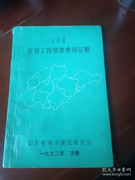 山东省最新定额（2013年）详解