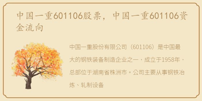 中国一重在股市的最新消息及其影响