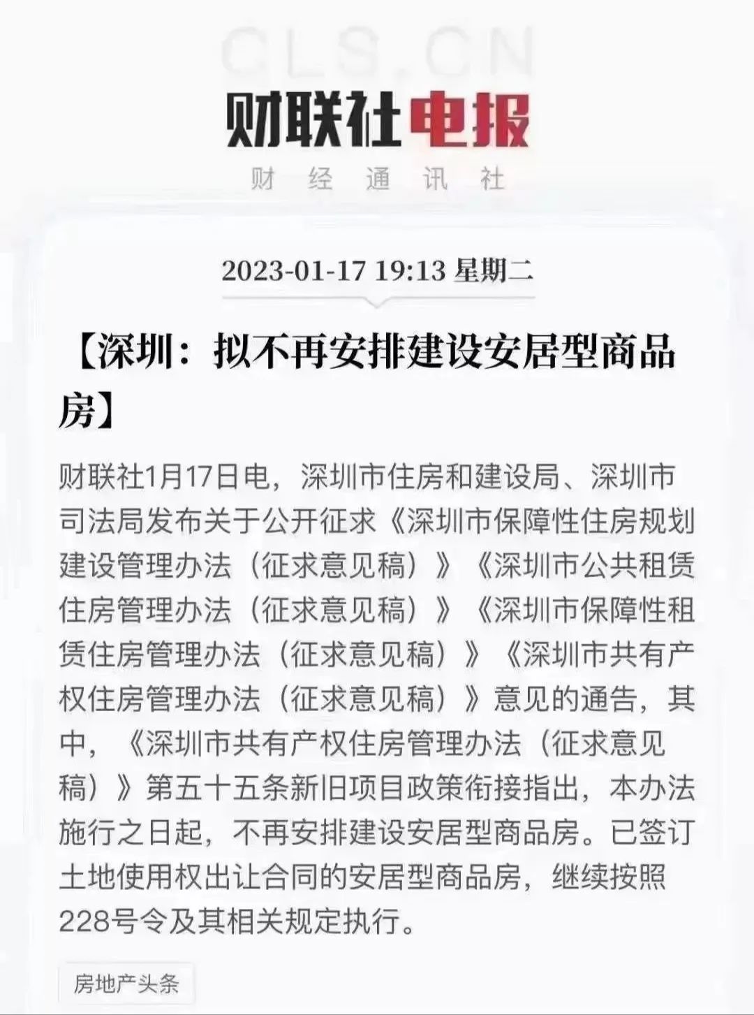 深圳市安居房最新消息，政策动向与申请进展