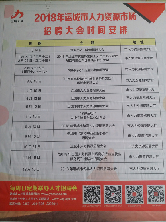 宣城最新招聘会信息概览