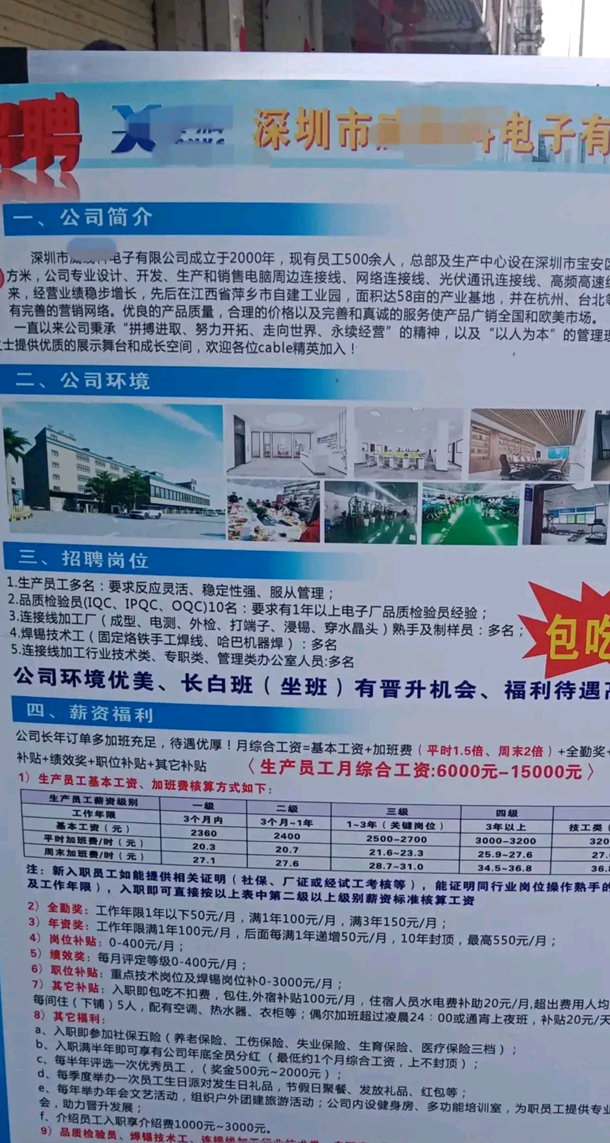 宏利电子厂最新招工信息及其展望