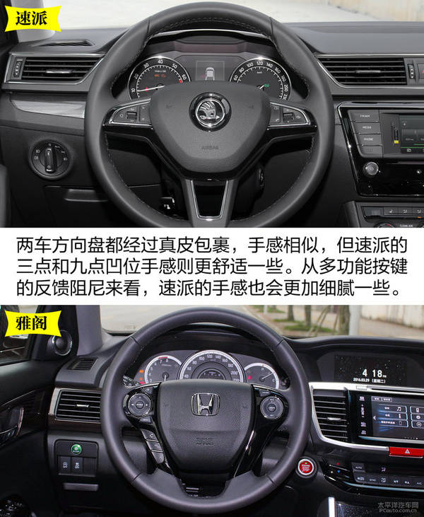 雅阁与速派，两款车型的综合对比