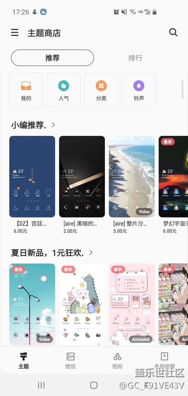 三星主题商店破解最新方法与注意事项