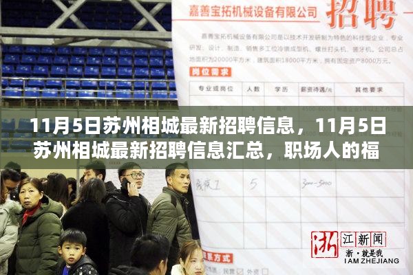 苏州相城望亭最新招聘，职业发展的理想选择